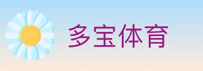 多宝体育 Logo